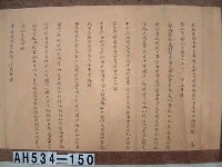 光緒十一年札恒春縣藏品圖，第2張